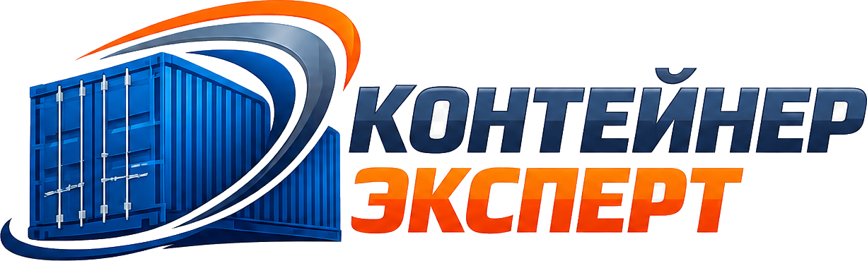Контейнер Эксперт